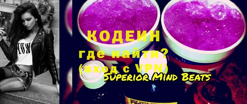 Кодеин напиток Lean (лин)  Северодвинск 